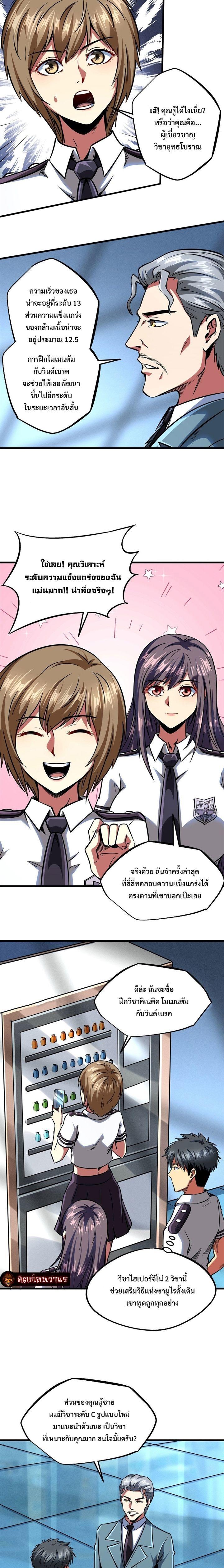 Super God Gene ตอนที่ 86 3