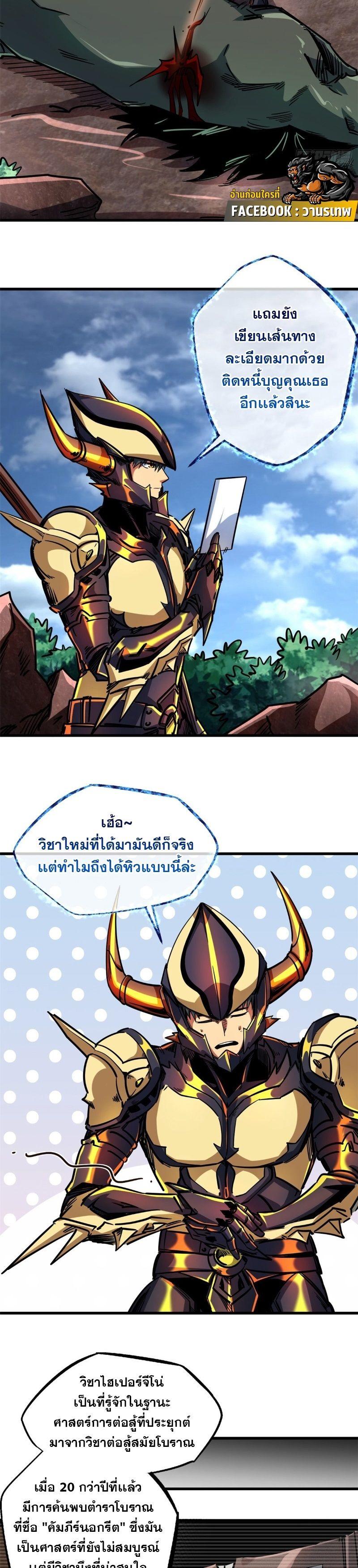 Super God Gene ตอนที่ 109 3
