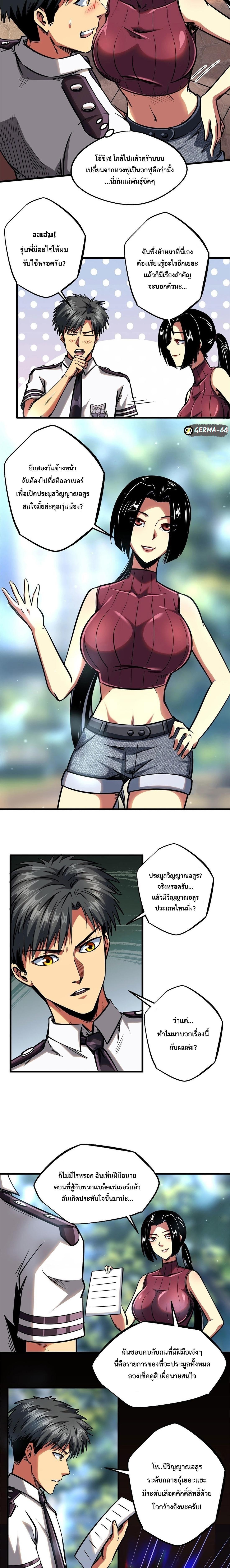 Super God Gene ตอนที่ 77 3