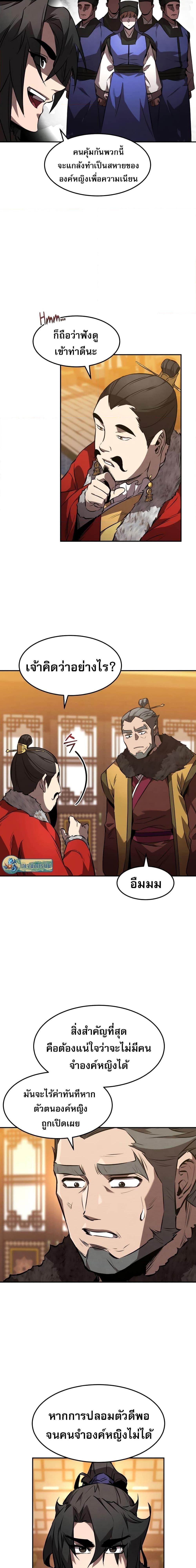 Reincarnated Escort Warrior ตอนที่ 46 3