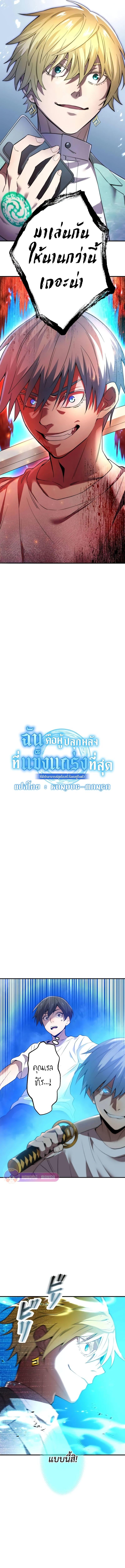 I am the strongest awakeners, recognized by all of the world‘s cheat masters ตอนที่ 5 3