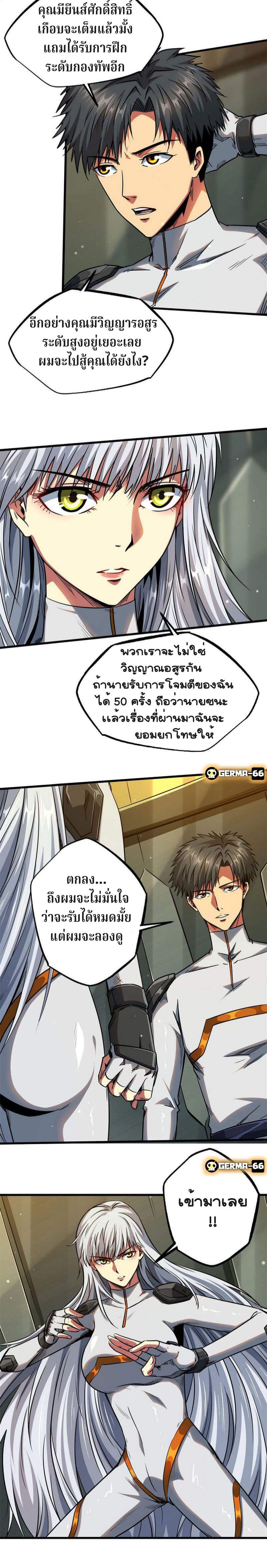 Super God Gene ตอนที่ 12 3