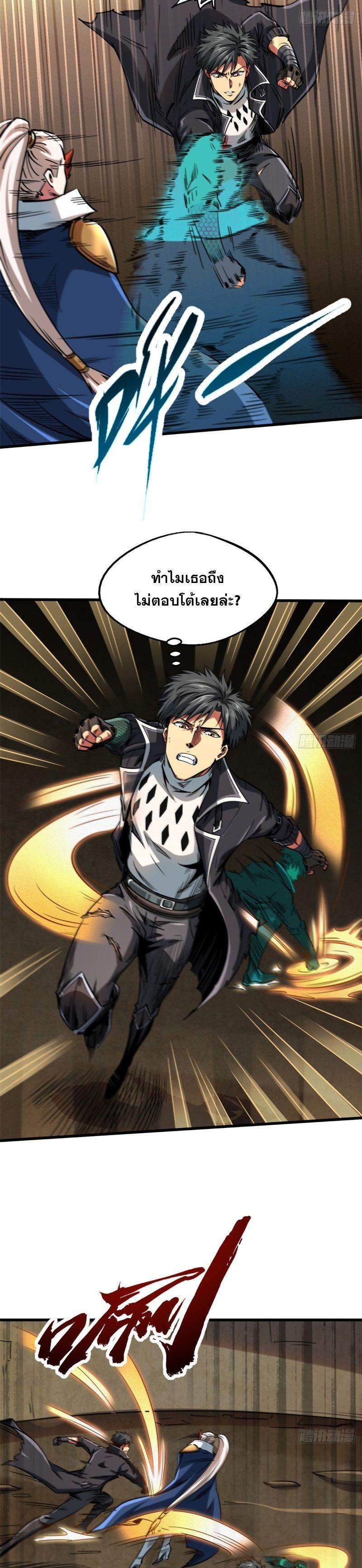 Super God Gene ตอนที่ 115 3