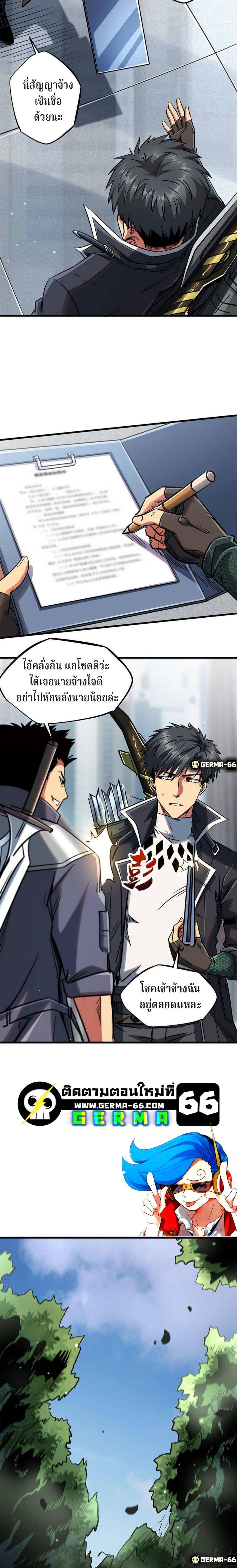 Super God Gene ตอนที่ 16 3