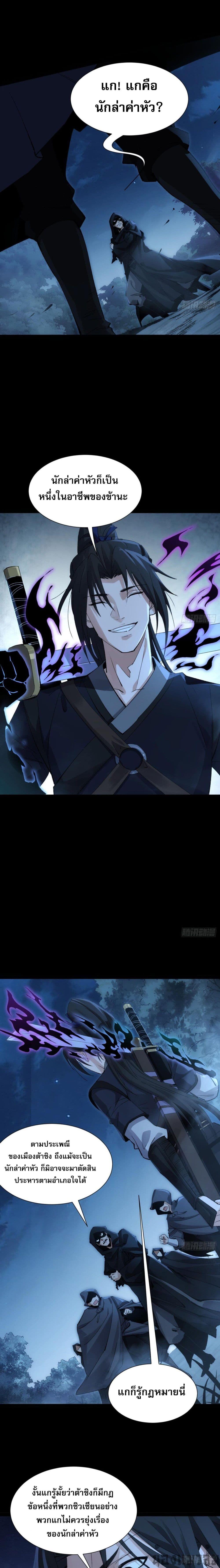 The Sword-Wielding Person ตอนที่ 3 3