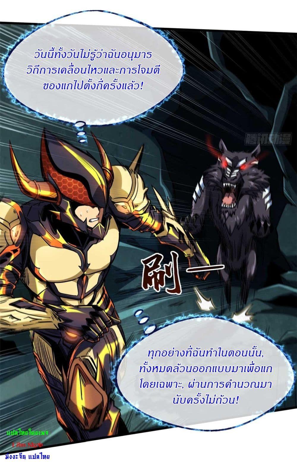 Super God Gene ตอนที่ 124 3