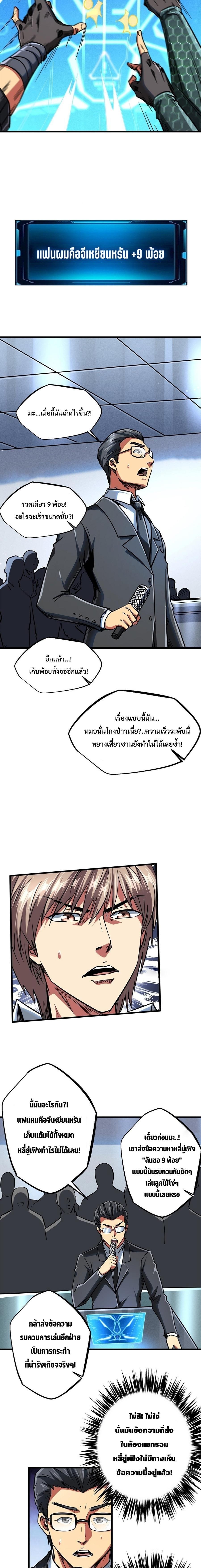 Super God Gene ตอนที่ 58 3