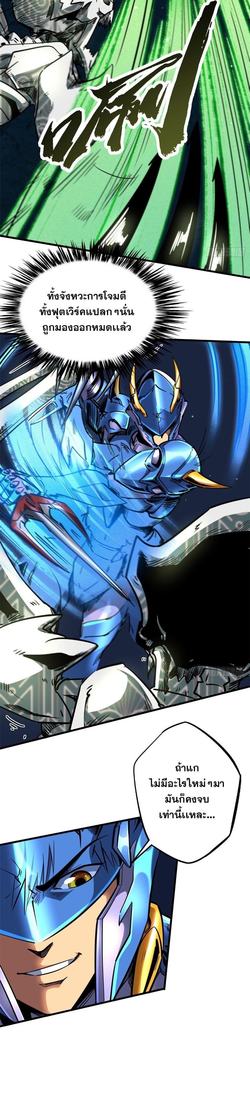 Super God Gene ตอนที่ 107 3