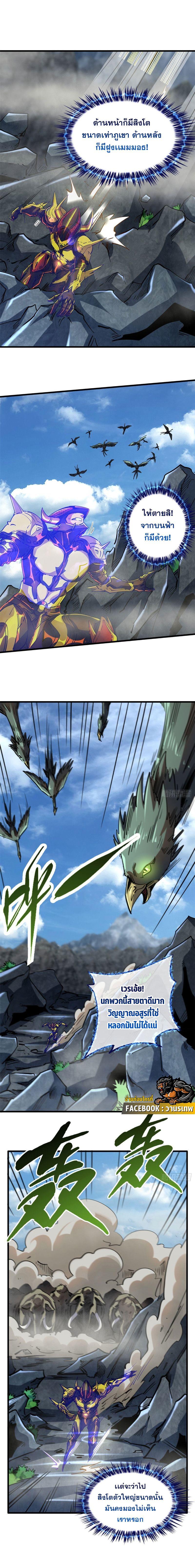 Super God Gene ตอนที่ 100 3