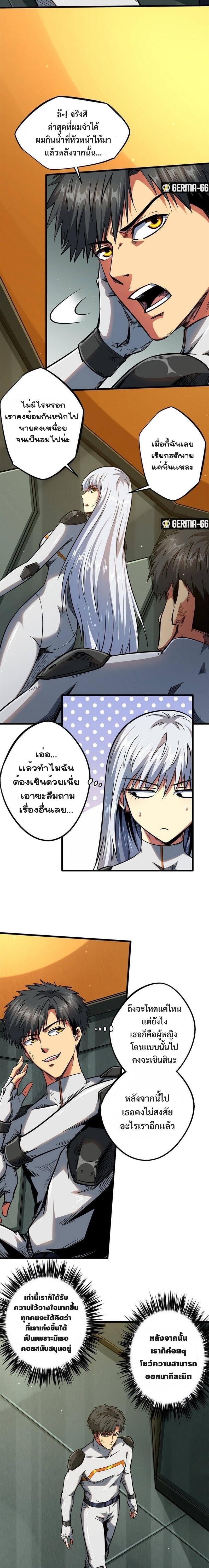 Super God Gene ตอนที่ 35 3