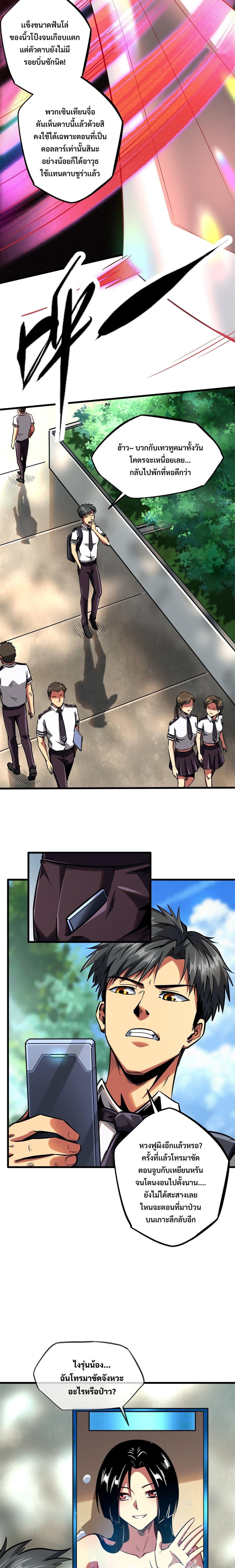 Super God Gene ตอนที่ 84 3