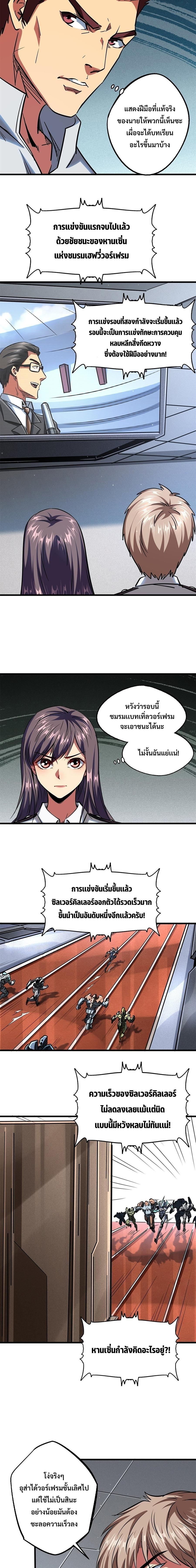 Super God Gene ตอนที่ 64 3