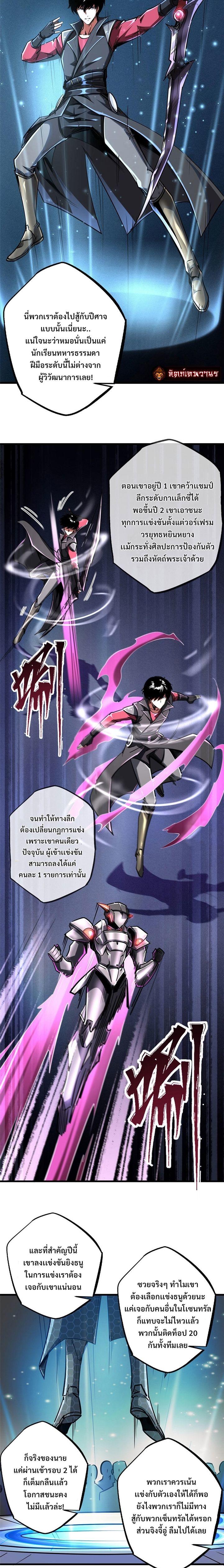 Super God Gene ตอนที่ 90 3