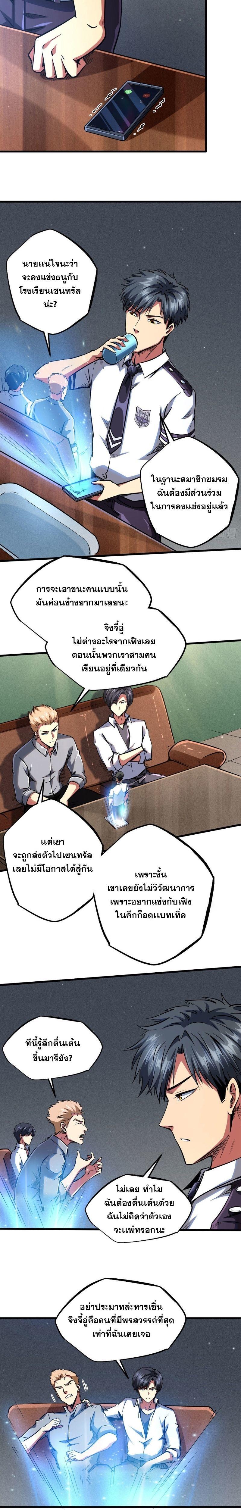 Super God Gene ตอนที่ 94 3