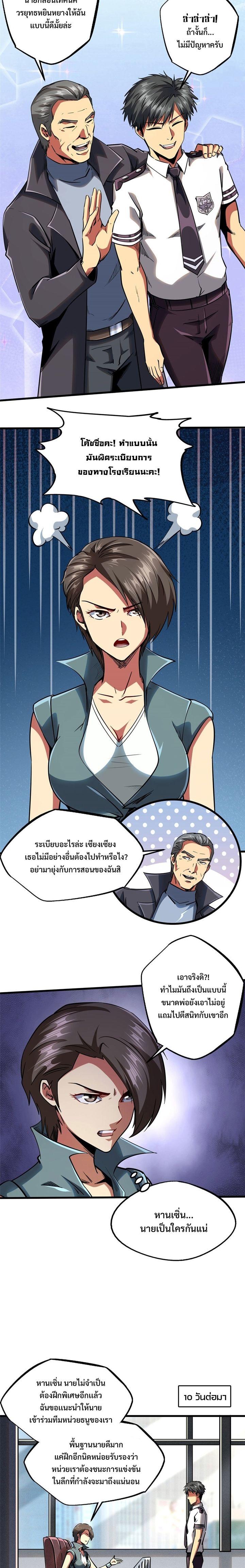 Super God Gene ตอนที่ 88 3