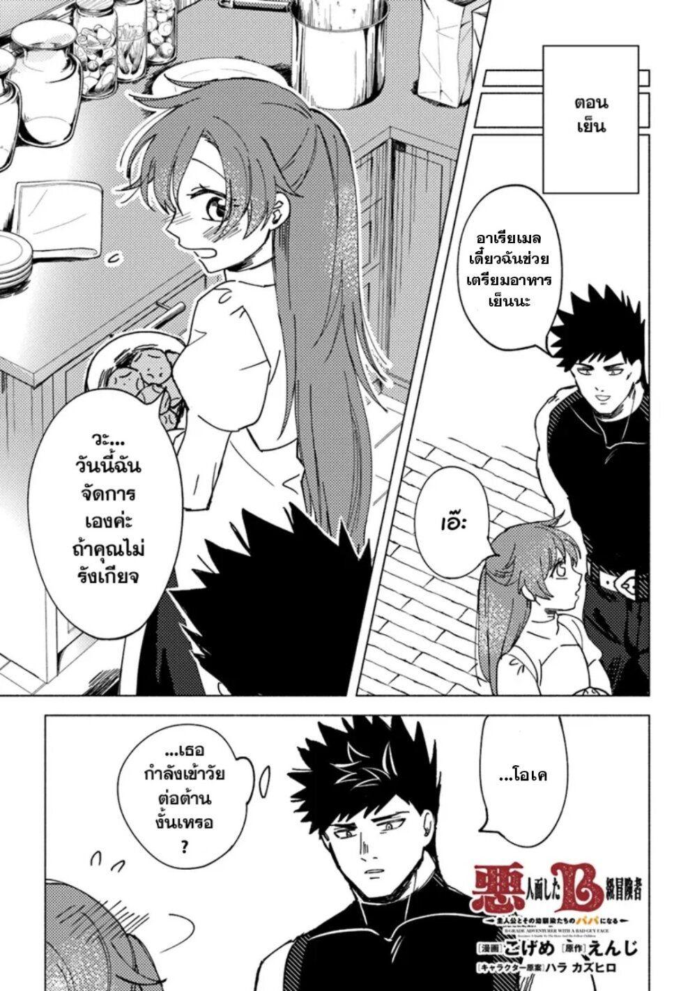 B-Rank Adventurer With an Evil Look Becomes a Daddy to the Protagonist and His Childhood Friends ตอนที่ 7.2 3