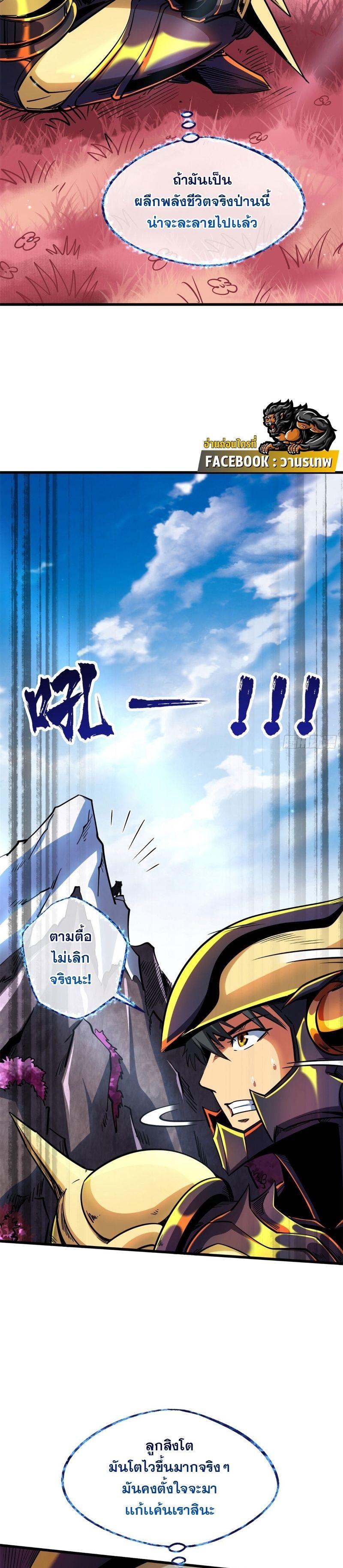 Super God Gene ตอนที่ 102 3