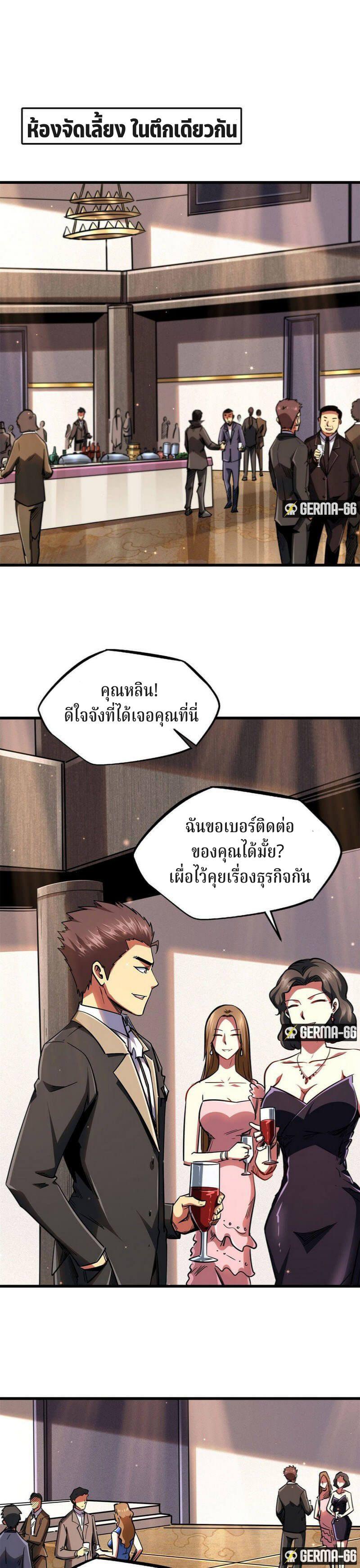 Super God Gene ตอนที่ 28 3