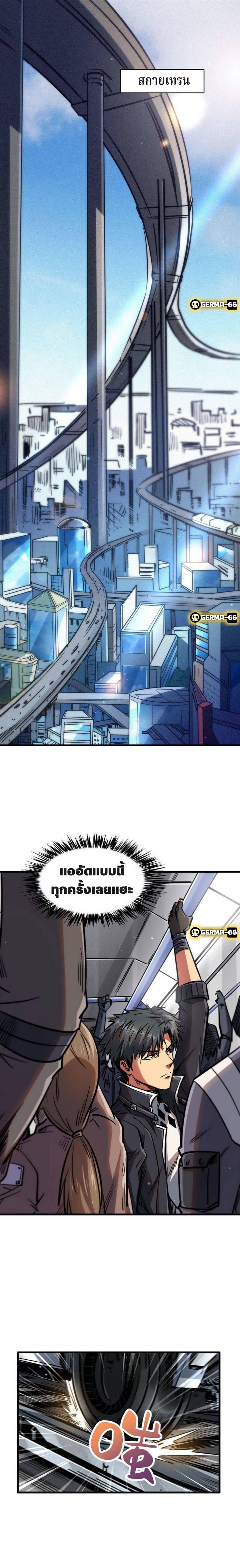 Super God Gene ตอนที่ 10 3