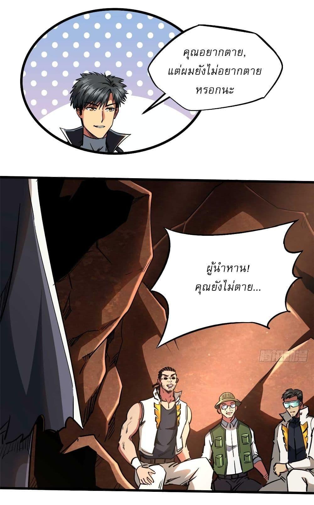 Super God Gene ตอนที่ 117 3