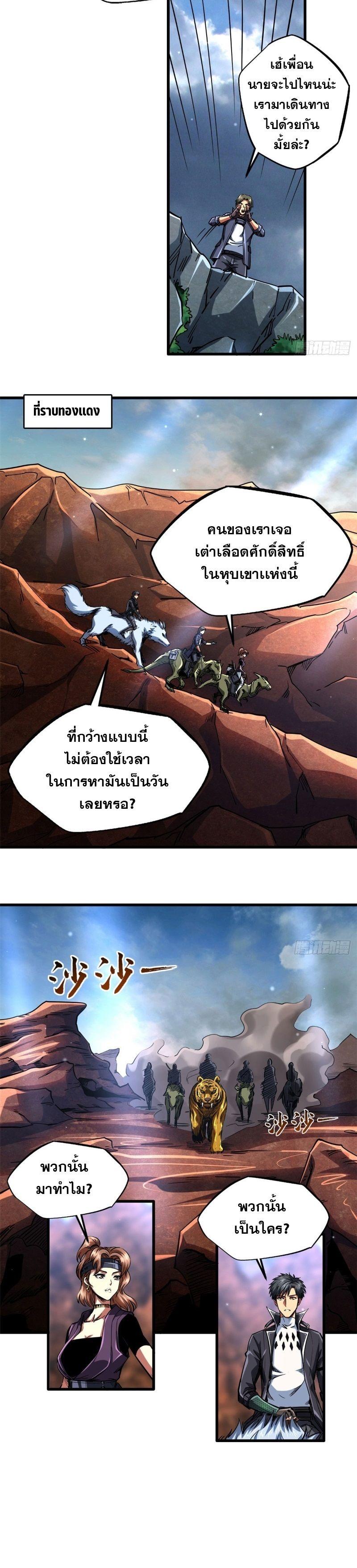 Super God Gene ตอนที่ 114 3