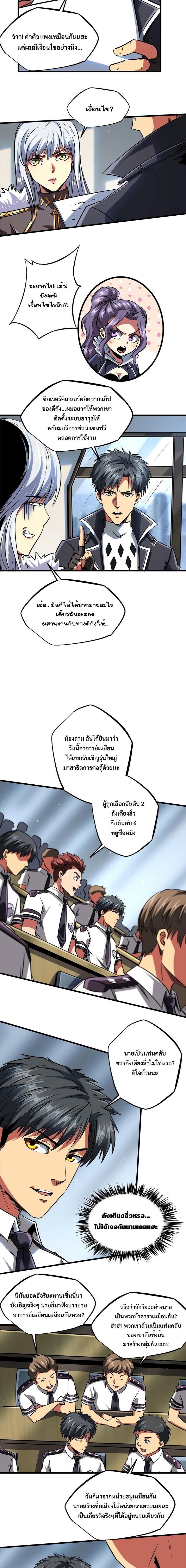 Super God Gene ตอนที่ 68 3