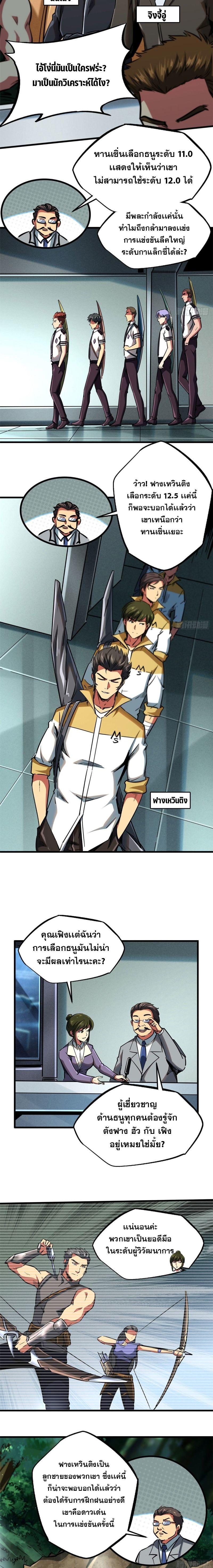 Super God Gene ตอนที่ 95 3