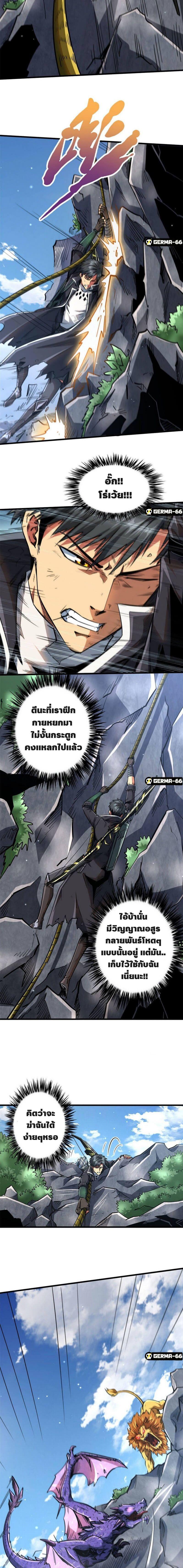 Super God Gene ตอนที่ 25 3