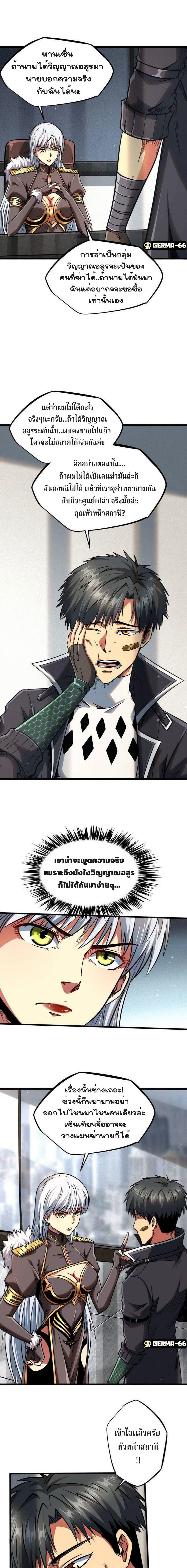 Super God Gene ตอนที่ 26 3
