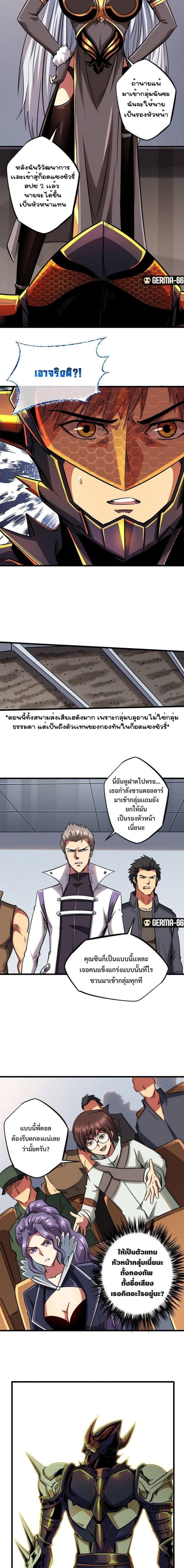 Super God Gene ตอนที่ 38 3