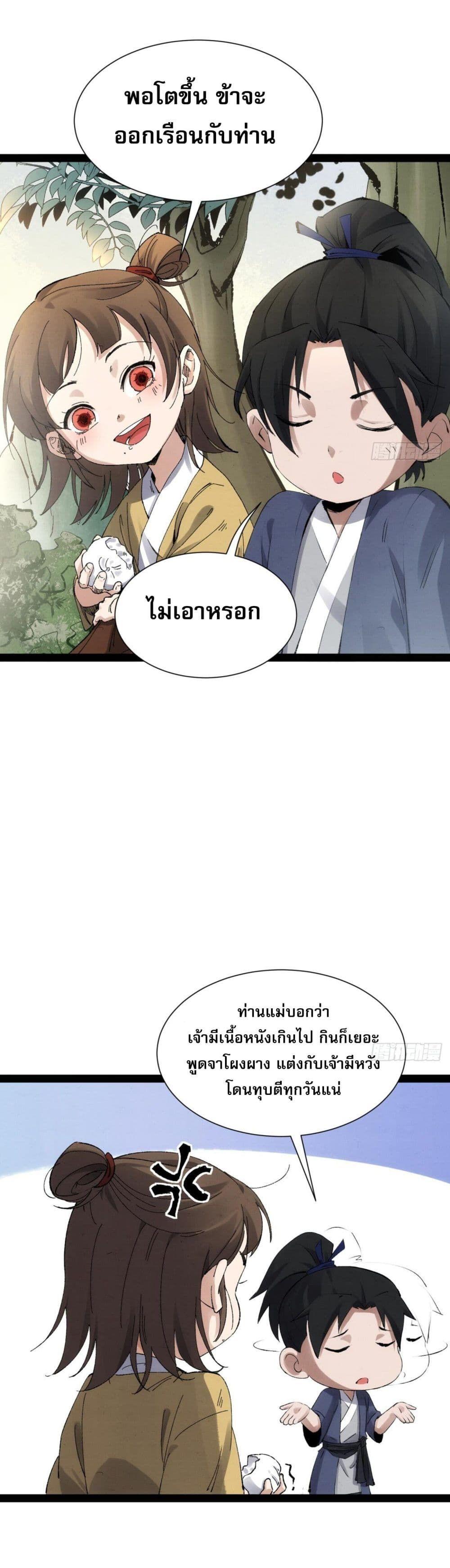 The Sword-Wielding Person ตอนที่ 2 3