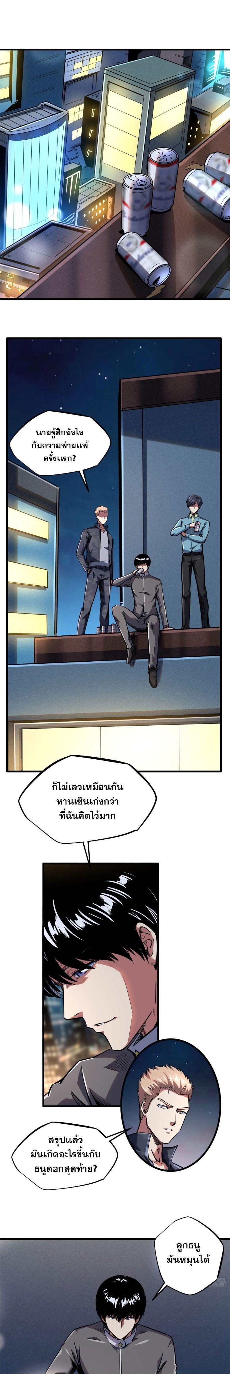 Super God Gene ตอนที่ 99 3