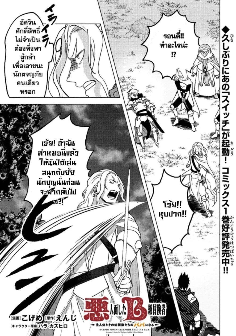 B-Rank Adventurer With an Evil Look Becomes a Daddy to the Protagonist and His Childhood Friends ตอนที่ 9.1 3