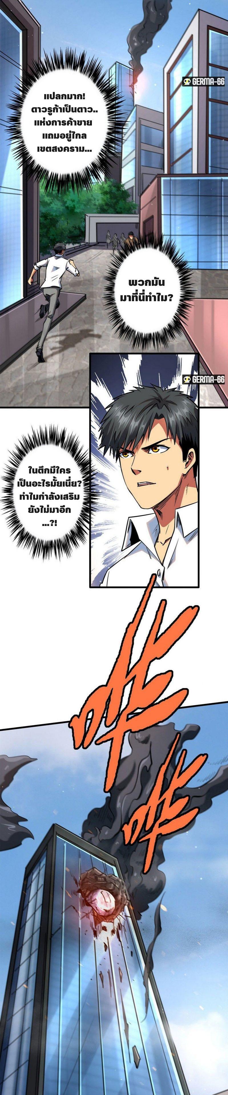 Super God Gene ตอนที่ 29 3