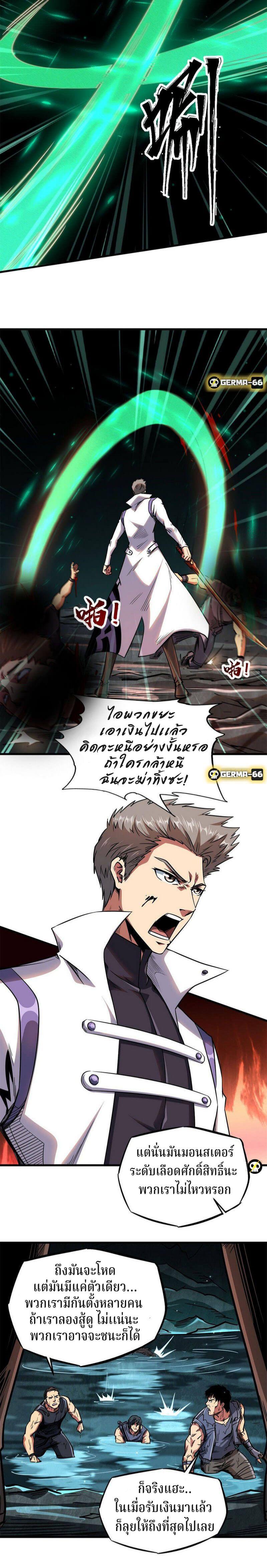 Super God Gene ตอนที่ 11 3