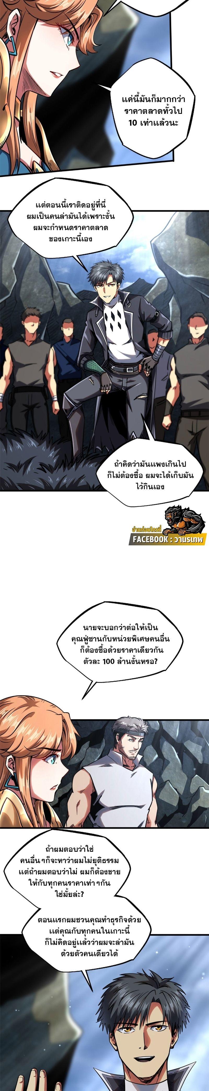 Super God Gene ตอนที่ 104 3