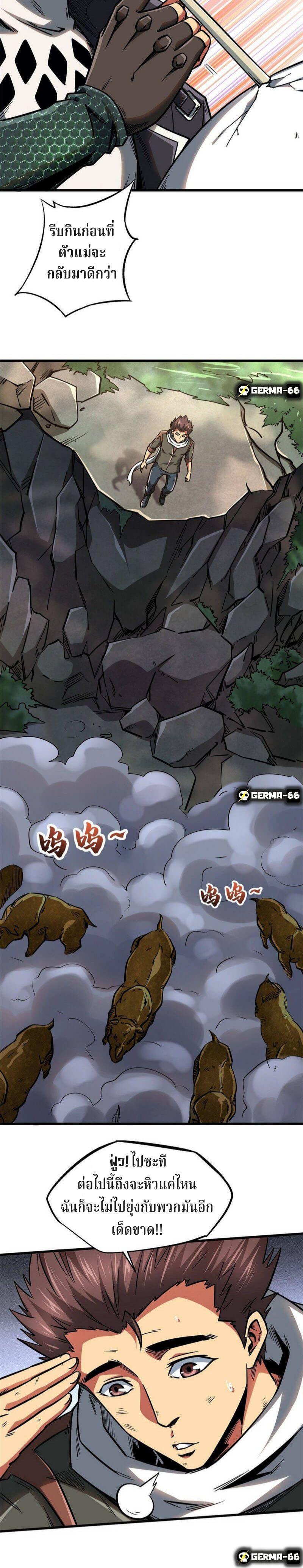 Super God Gene ตอนที่ 14 3