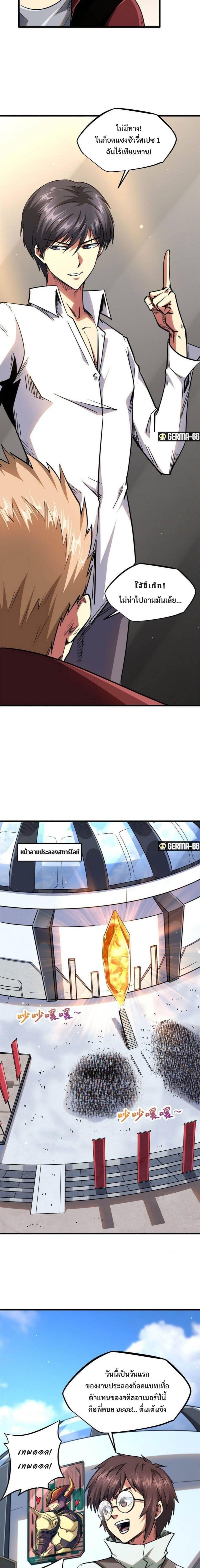 Super God Gene ตอนที่ 42 4