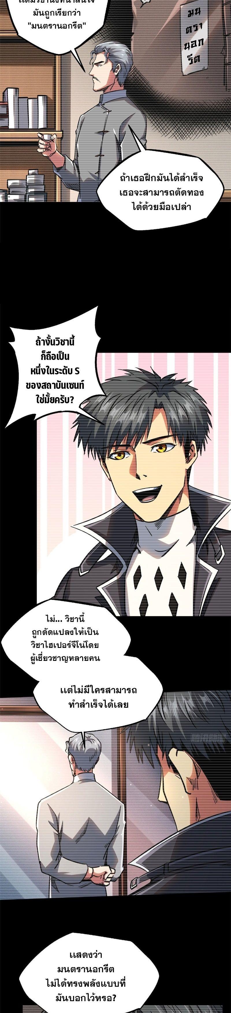 Super God Gene ตอนที่ 109 4