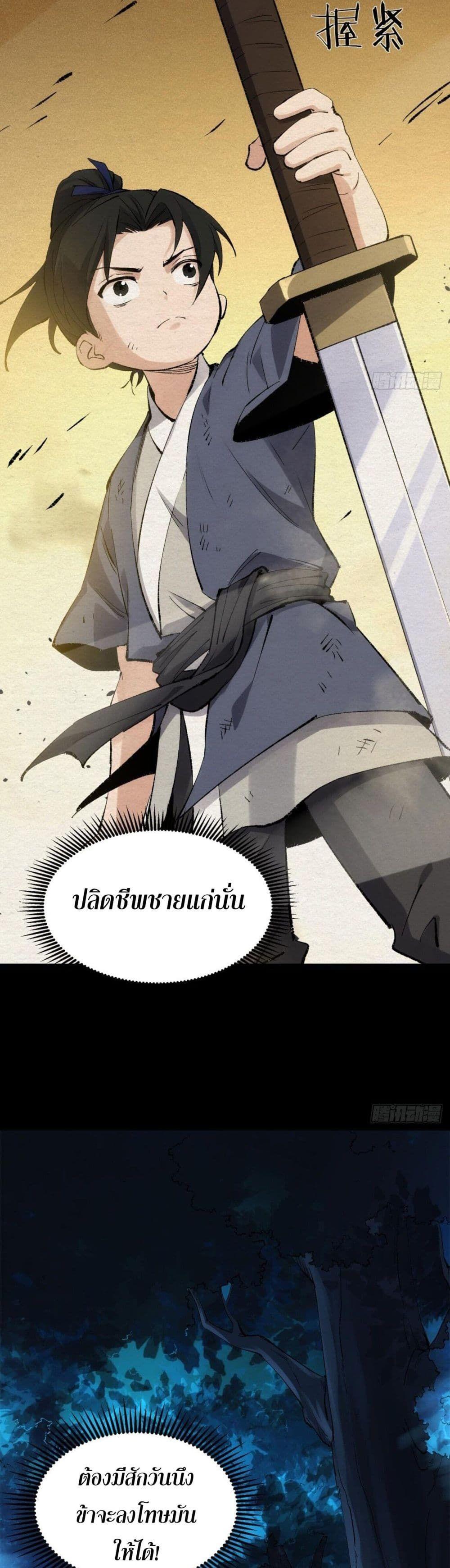The Sword-Wielding Person ตอนที่ 2 40