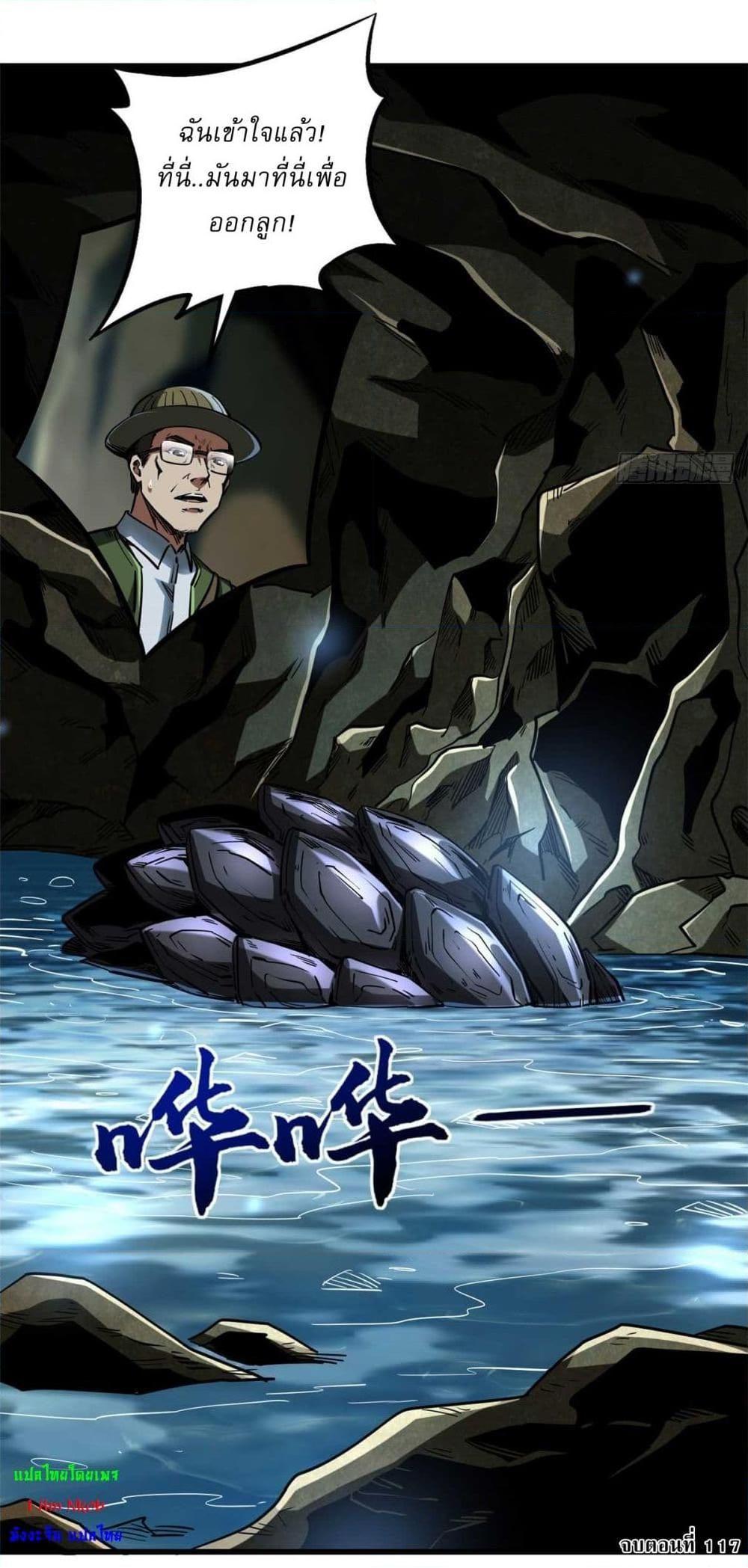 Super God Gene ตอนที่ 117 40