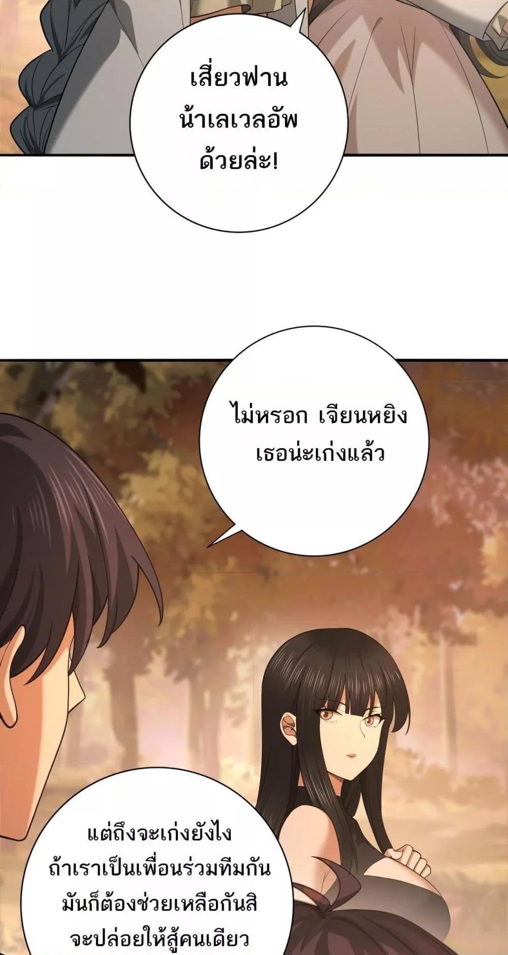 I am Drako Majstor ตอนที่ 25 40