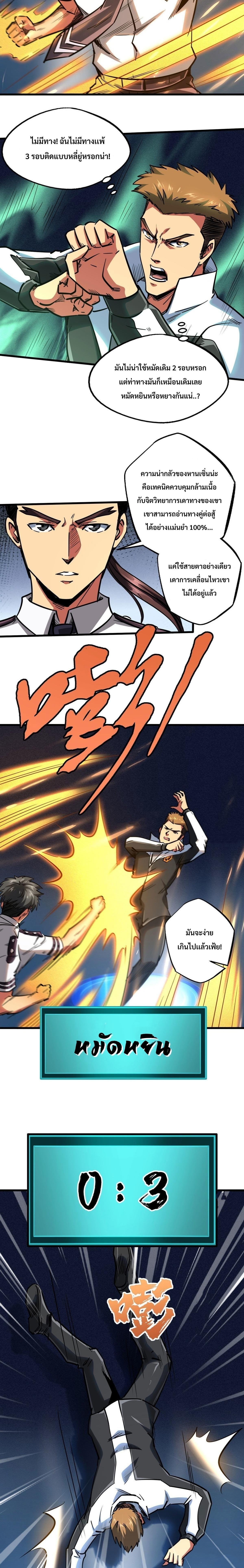 Super God Gene ตอนที่ 79 4