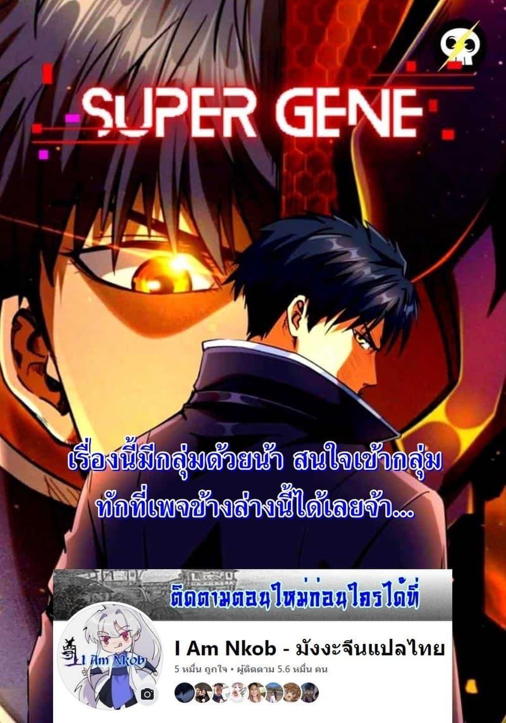Super God Gene ตอนที่ 118 40
