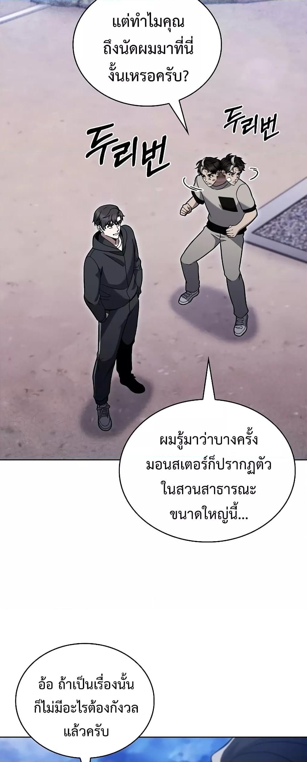 The Delivery Man From Murim ตอนที่ 45 40