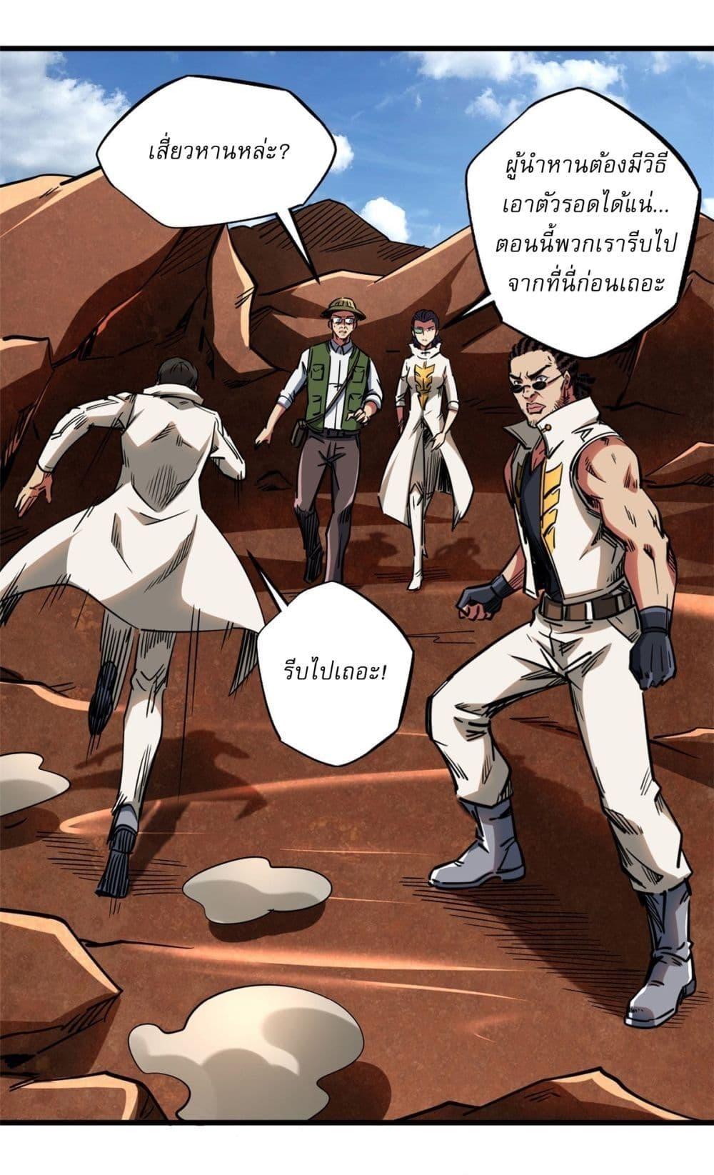 Super God Gene ตอนที่ 116 40