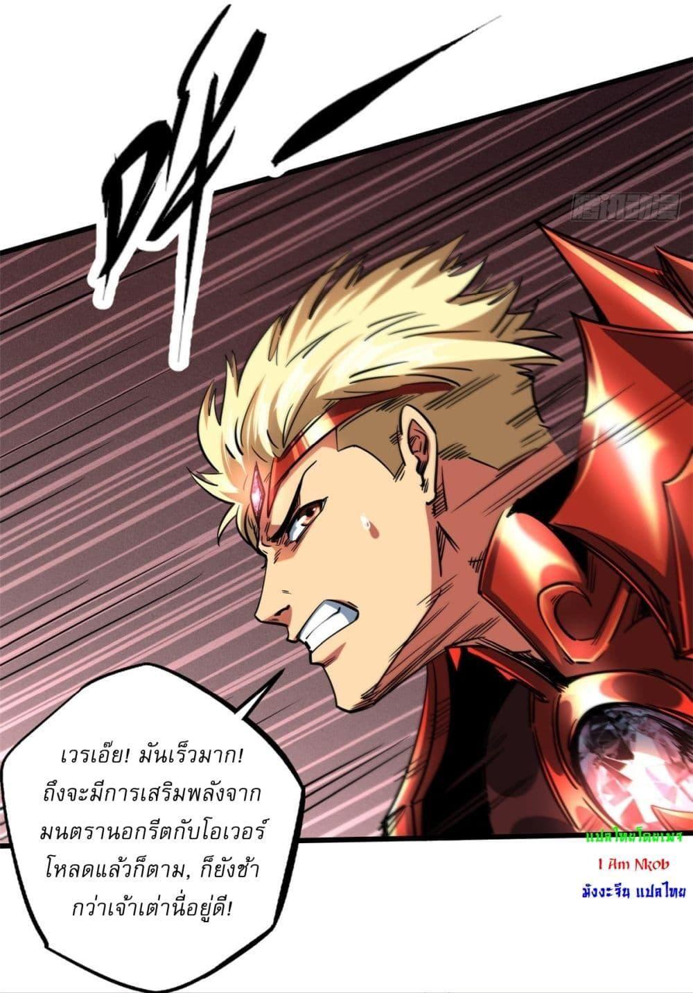 Super God Gene ตอนที่ 116 41