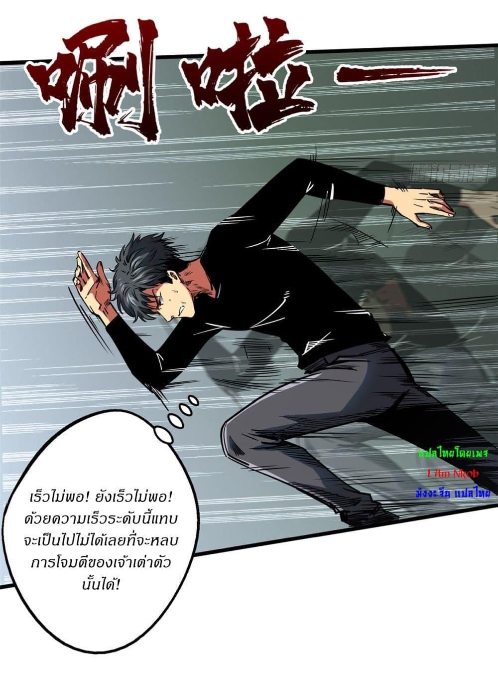 Super God Gene ตอนที่ 116 4