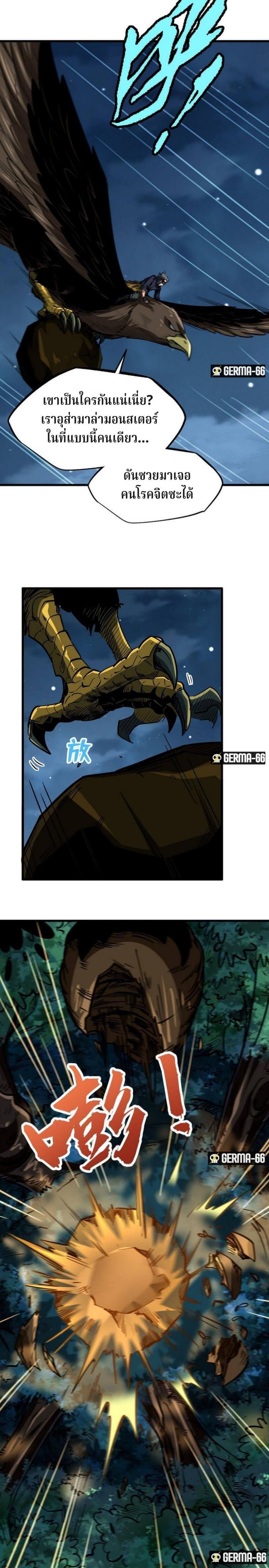 Super God Gene ตอนที่ 32 4