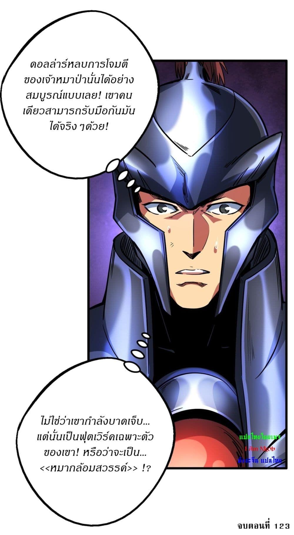 Super God Gene ตอนที่ 123 41